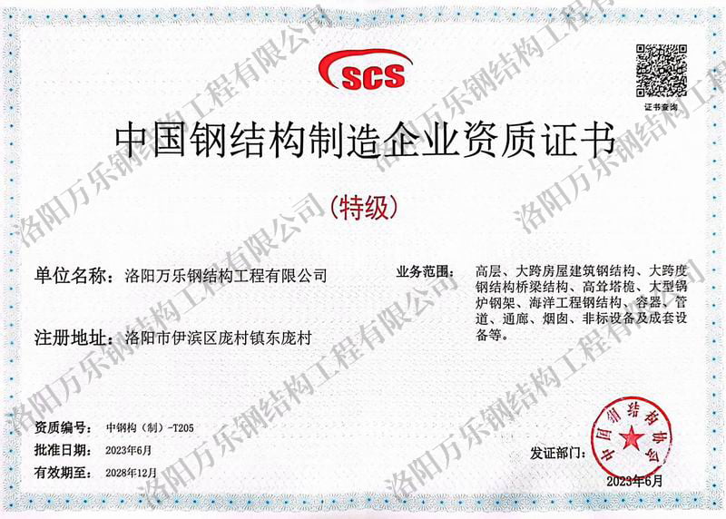 鋼結構特級資質(zhì)