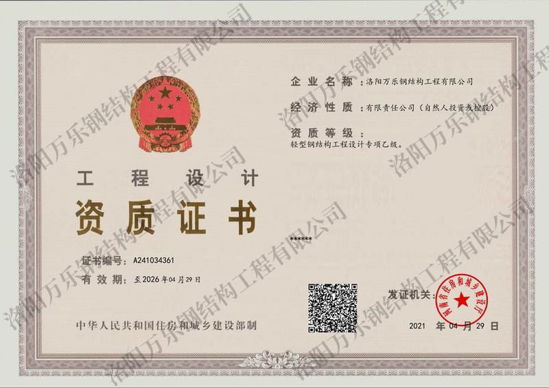 工程設(shè)計(jì)資質(zhì)證書